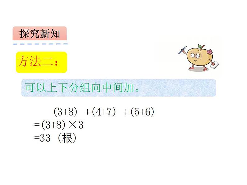 西师大版五年级数学上册课件 5.6 问题解决06