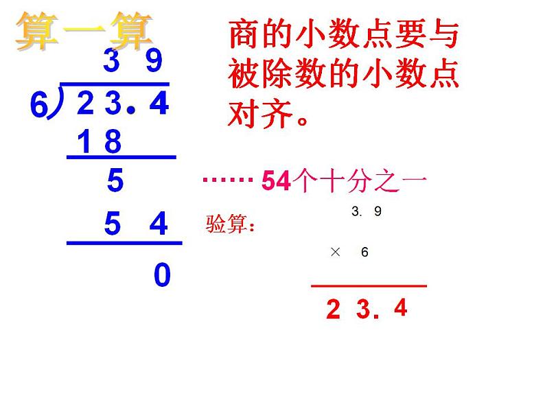 西师大版五年级数学上册课件 3.1 除数是整数的除法第6页