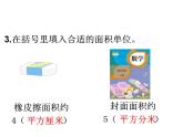 西師大版五年級數(shù)學上冊課件 5.5 認識平方千米與公頃