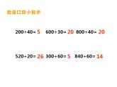 西师大版四年级数学上册课件 7.3 问题解决