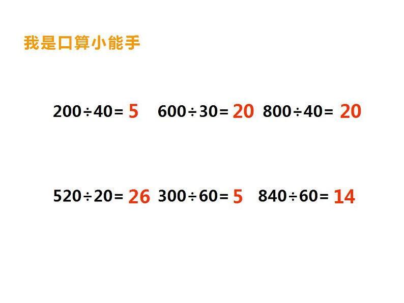 西师大版四年级数学上册课件 7.3 问题解决02