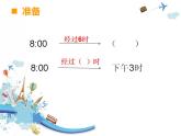 西師大版四年級數(shù)學上冊課件 7.3 問題解決