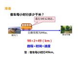 西师大版四年级数学上册课件 7.3 问题解决