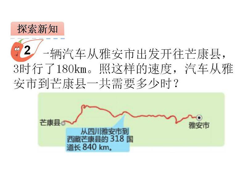 西师大版四年级数学上册课件 7.3 问题解决06