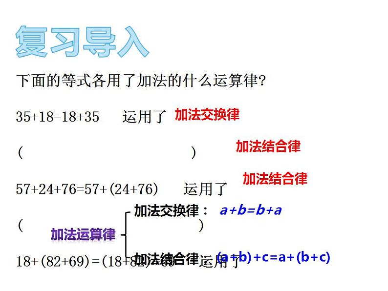 西师大版四年级数学上册课件 2 加法结合律第2页