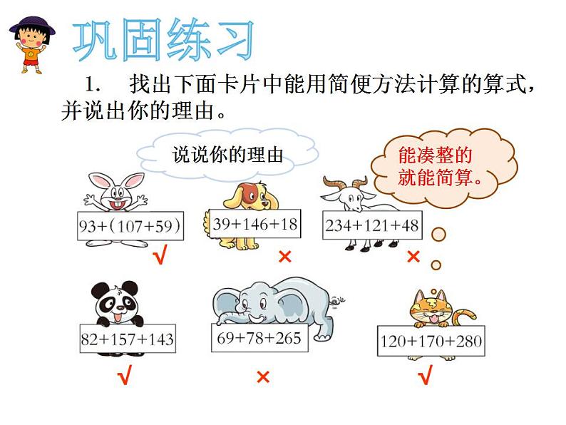 西师大版四年级数学上册课件 2 加法结合律第5页