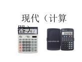 西師大版四年級數(shù)學(xué)上冊課件 1.4 用計(jì)算器計(jì)算