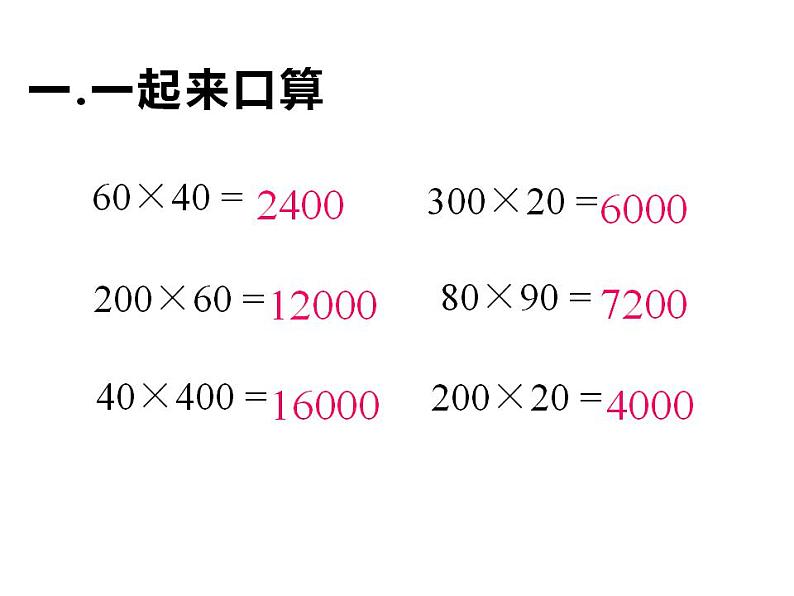 西师大版四年级数学上册课件 4.1 三位数乘两位数第2页