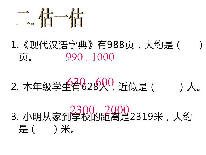 西师大版四年级数学上册课件 4.1 三位数乘两位数第3页