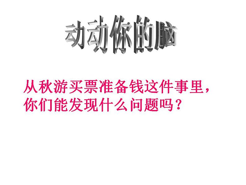 西师大版四年级数学上册课件 4.1 三位数乘两位数第5页