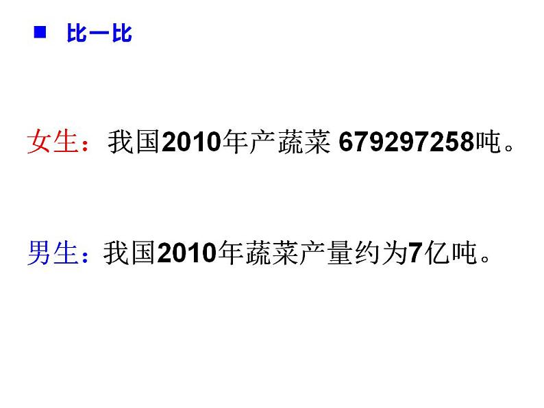 西师大版四年级数学上册课件 1.2 用万或亿作单位表示数第2页