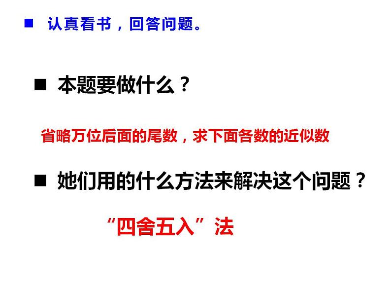 西师大版四年级数学上册课件 1.2 用万或亿作单位表示数第5页