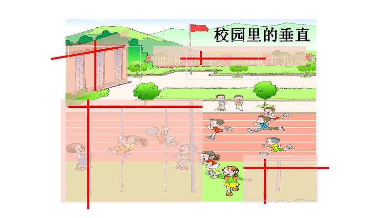 西师大版四年级数学上册课件 5 相交与平行第5页