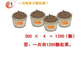西师大版三年级数学上册课件 2 一位数乘整百数