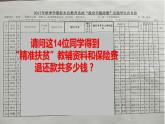 你知道吗-小数点惹的祸（4）（课件）数学五年级上册-西师大版