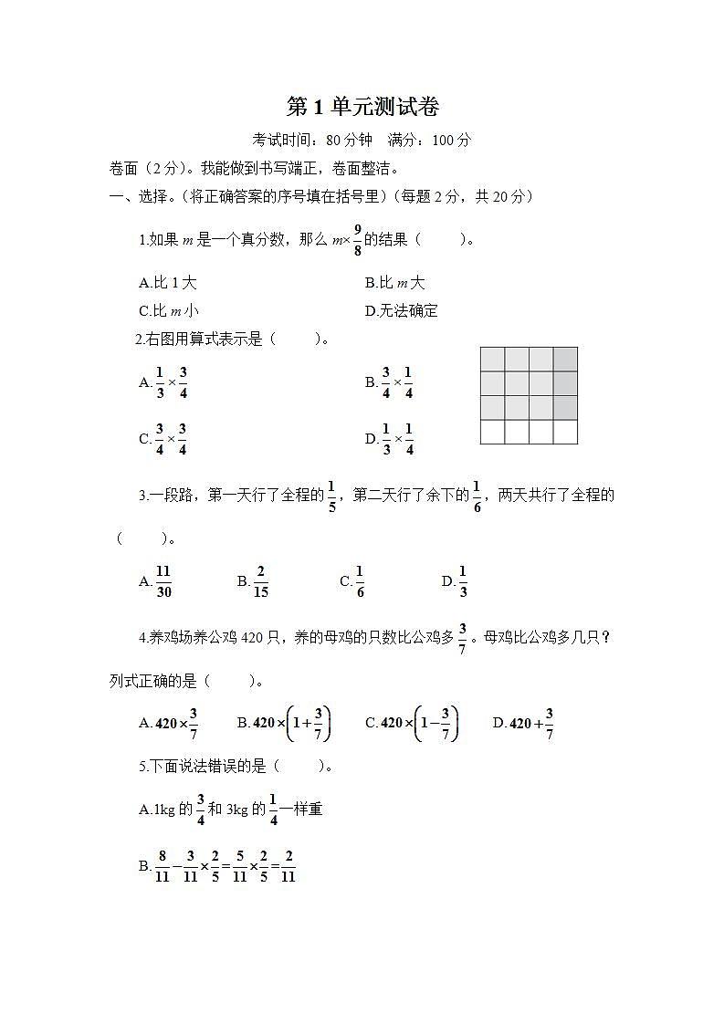 人教版六年级上册-第1单元测试卷+答案01