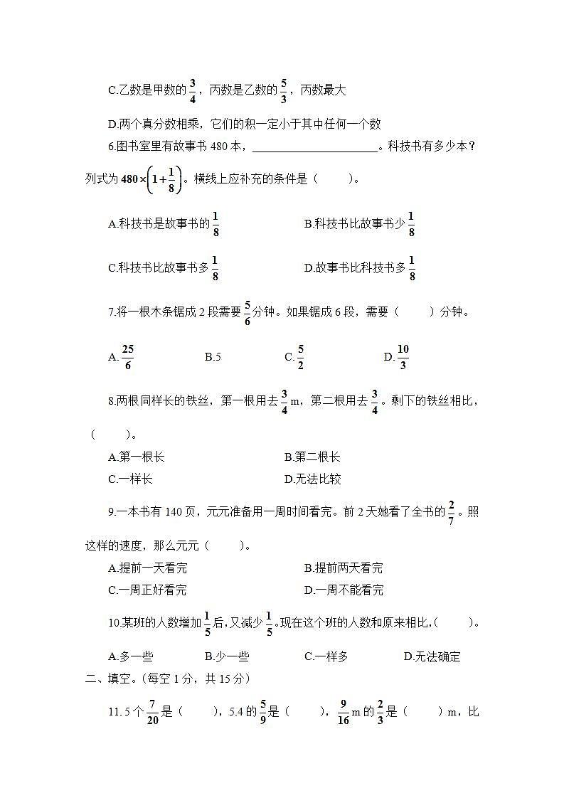 人教版六年级上册-第1单元测试卷+答案02