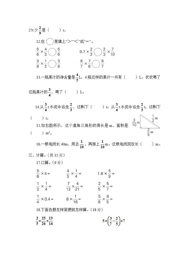 人教版六年级上册-第1单元测试卷+答案03