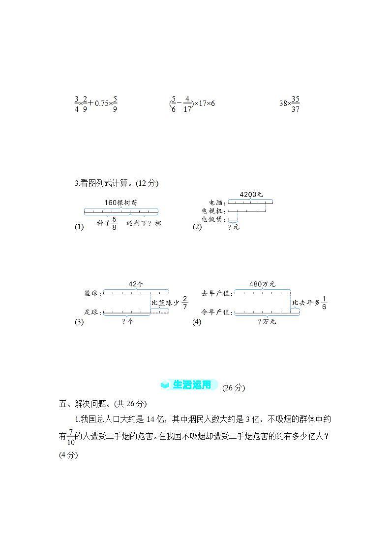 人教版六年级上册-第1单元测试卷+答案（2）03