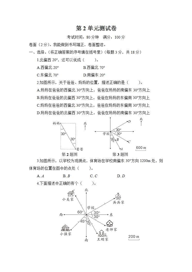 人教版六年级上册-第2单元测试卷+答案第1页