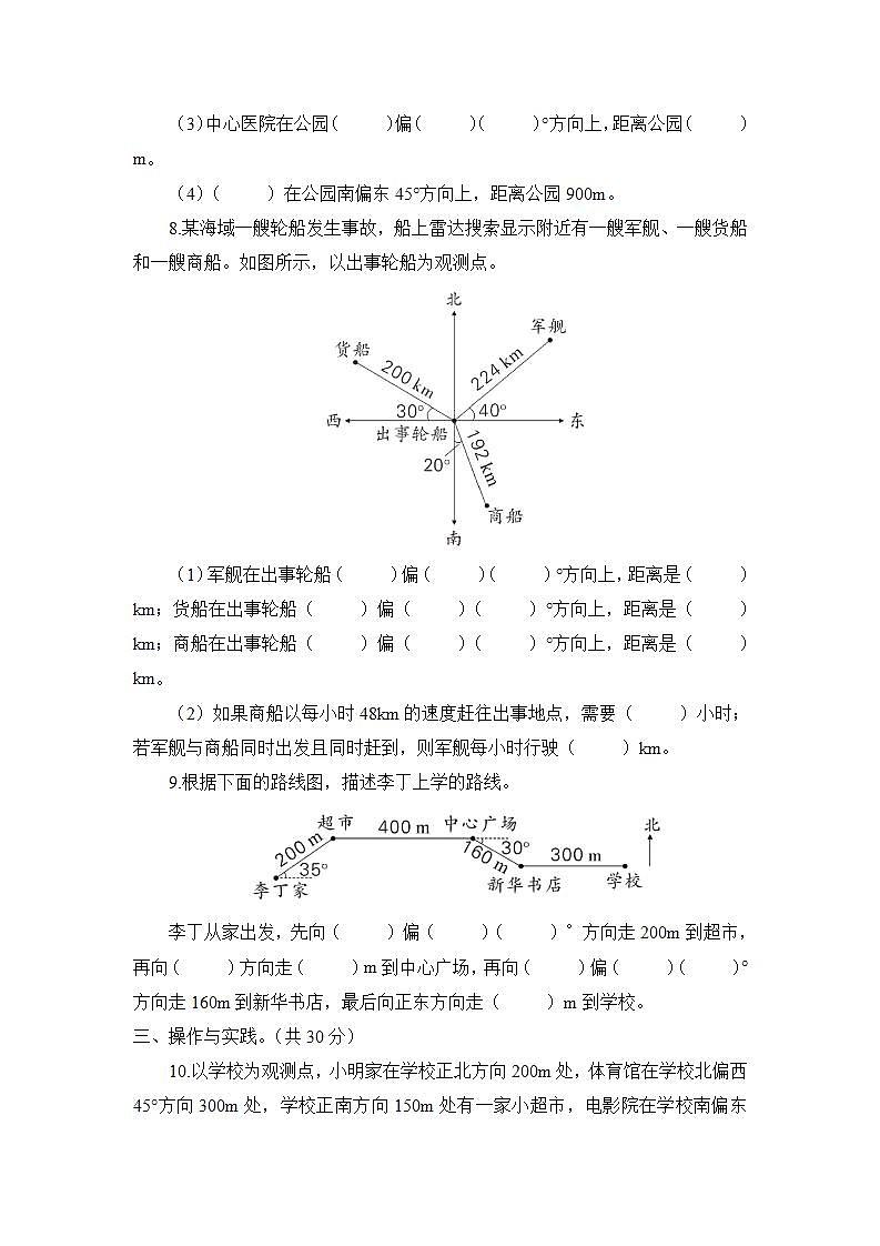 人教版六年级上册-第2单元测试卷+答案第3页