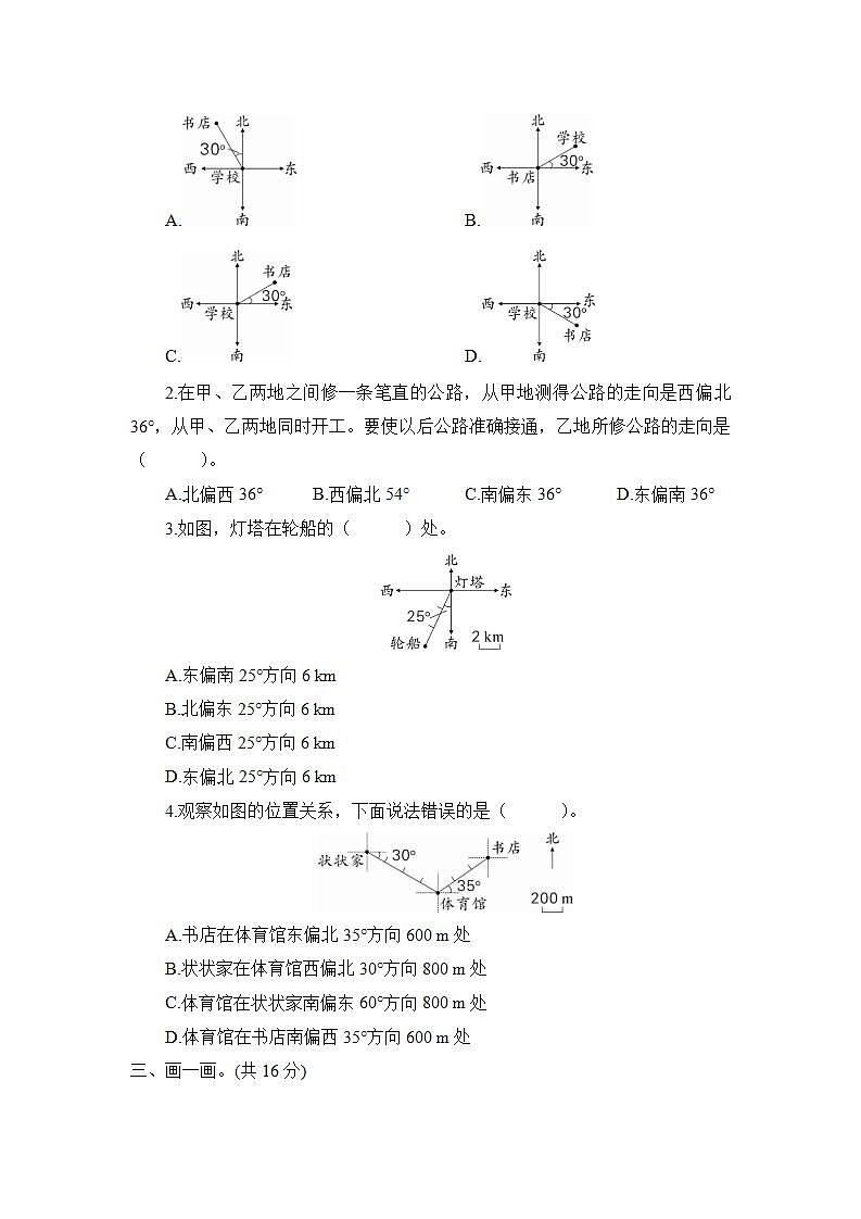 人教版六年级上册-第2单元测试卷+答案（2）02