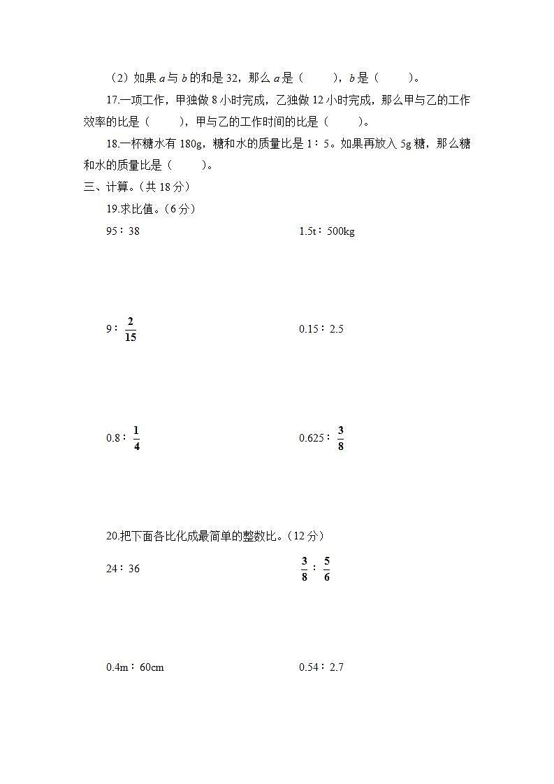 人教版六年级上册-第4单元测试卷+答案第3页