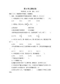 小学数学人教版六年级上册6 百分数（一）单元测试练习