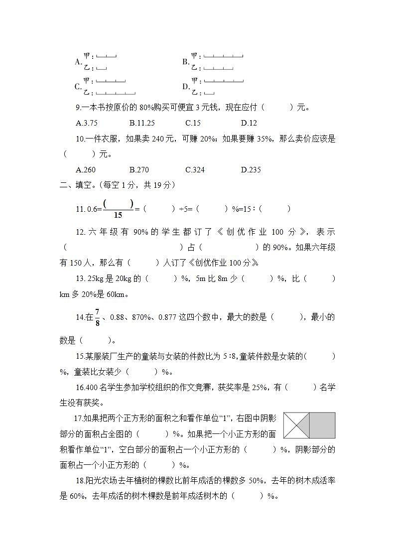 人教版六年级上册-第6单元测试卷+答案02