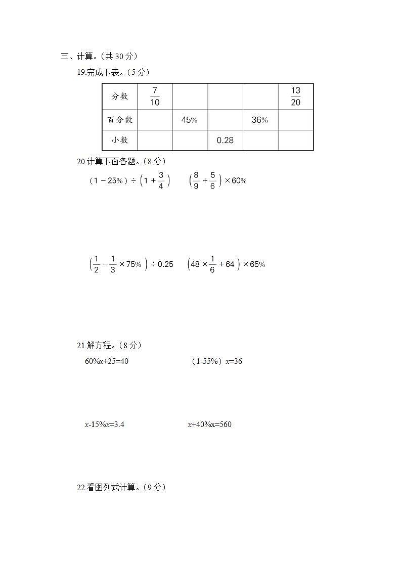 人教版六年级上册-第6单元测试卷+答案03