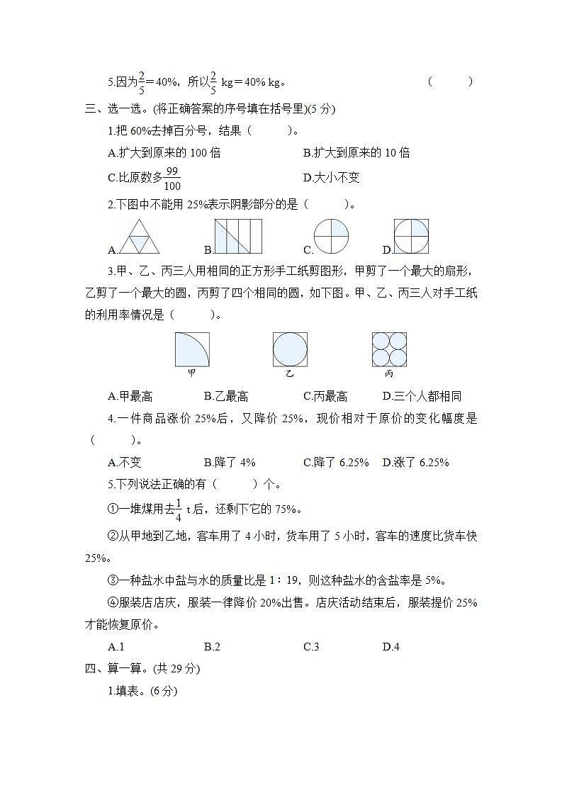人教版六年级上册-第6单元测试卷+答案（2）第2页