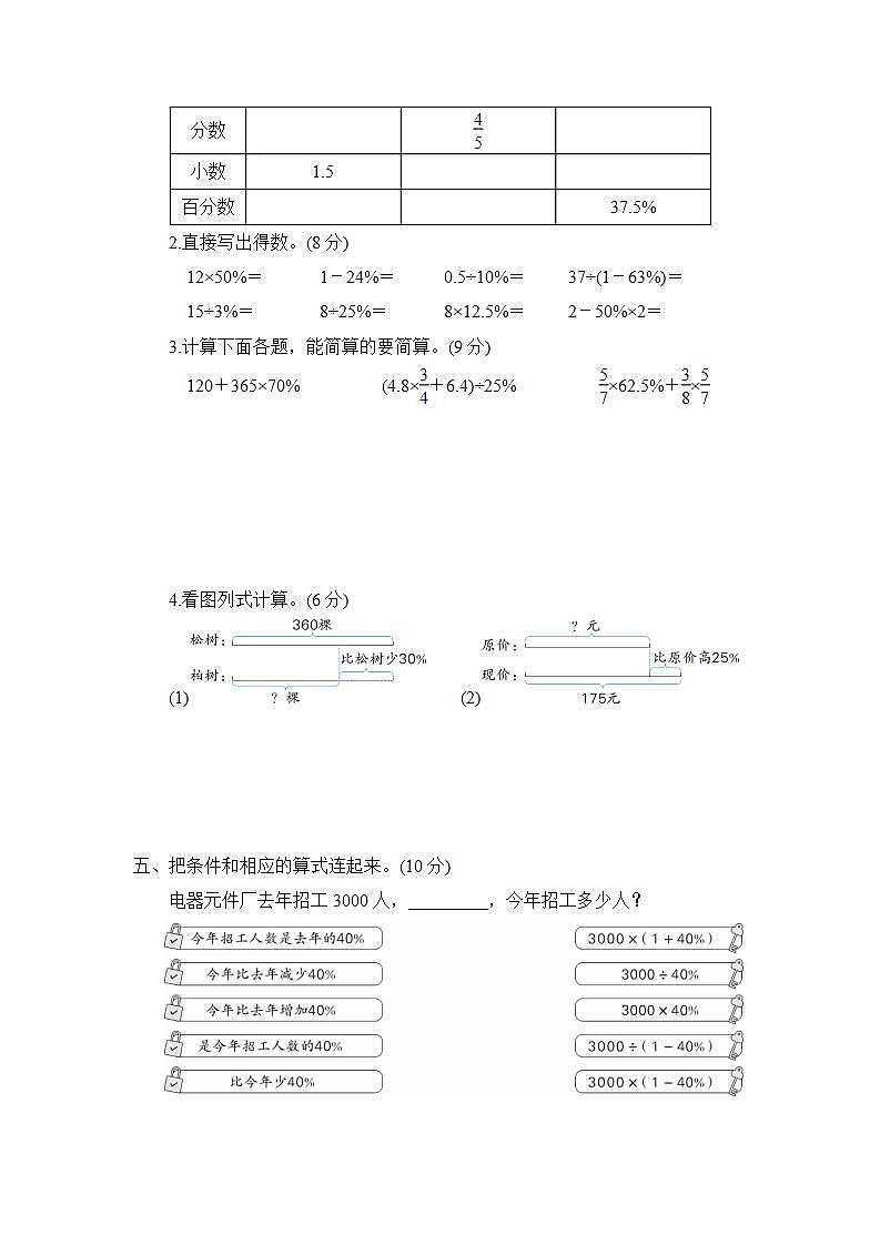 人教版六年级上册-第6单元测试卷+答案（2）第3页
