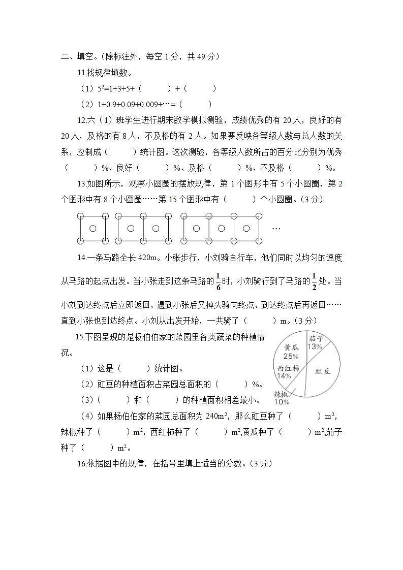 人教版六年级上册-第7、8单元测试卷+答案第3页