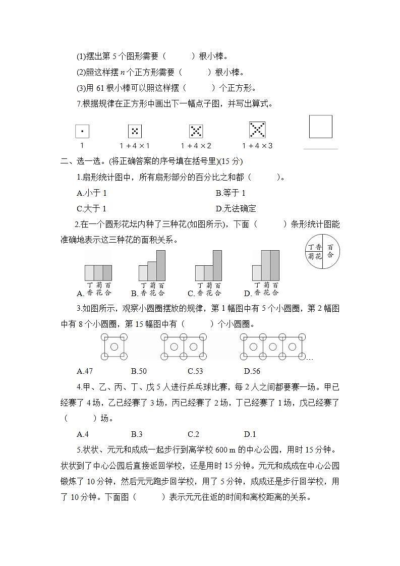 人教版六年级上册-第7、8单元测试卷+答案（2）第2页
