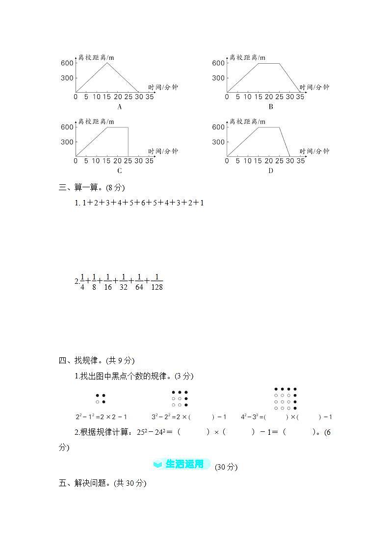 人教版六年级上册-第7、8单元测试卷+答案（2）第3页