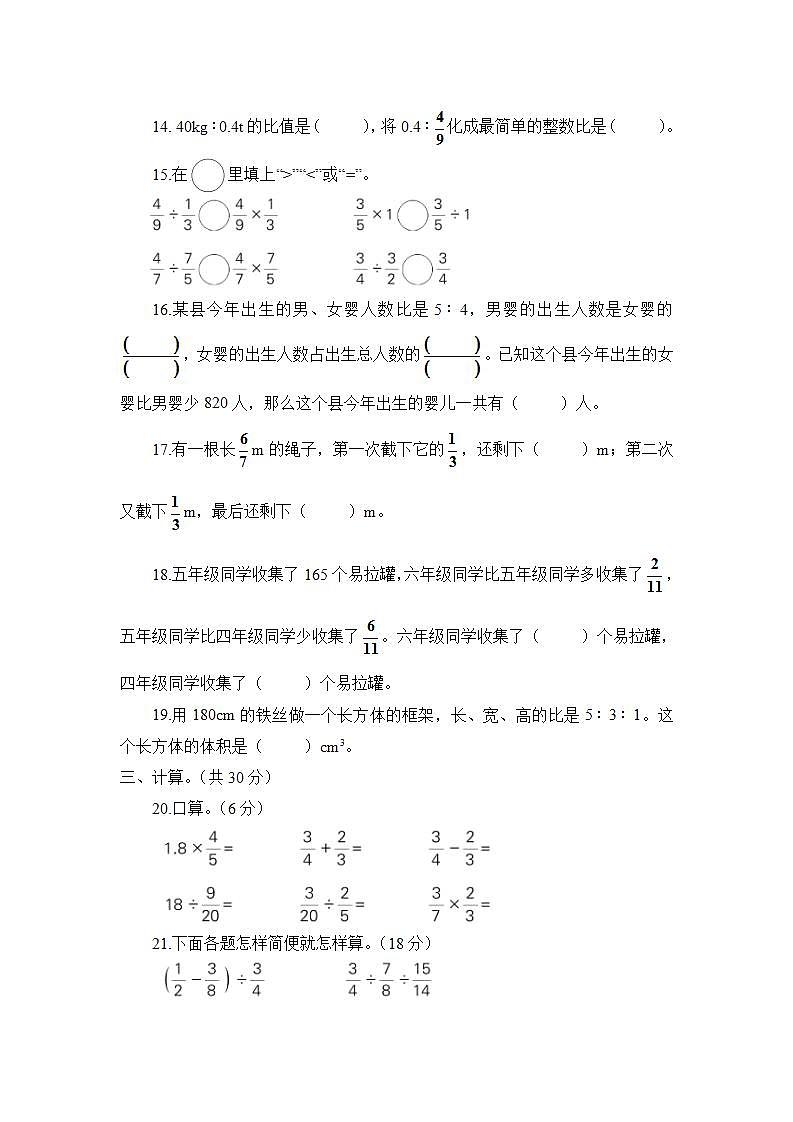 人教版六年级上册-期中测试卷+答案03