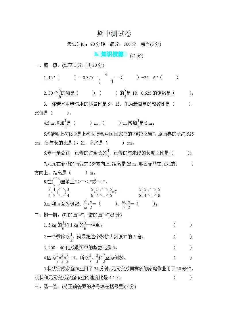 人教版六年级上册-期中测试卷+答案（2）第1页