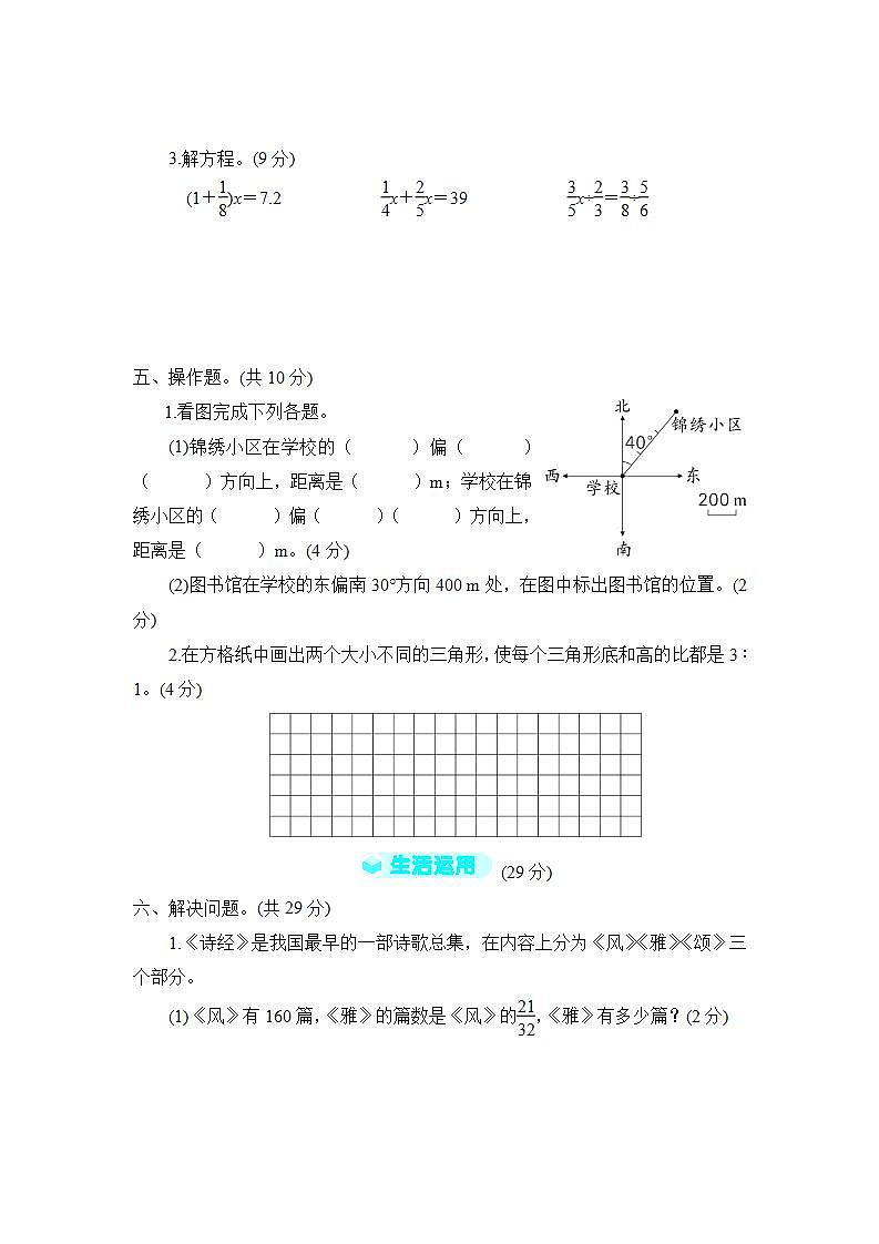 人教版六年级上册-期中测试卷+答案（2）第3页