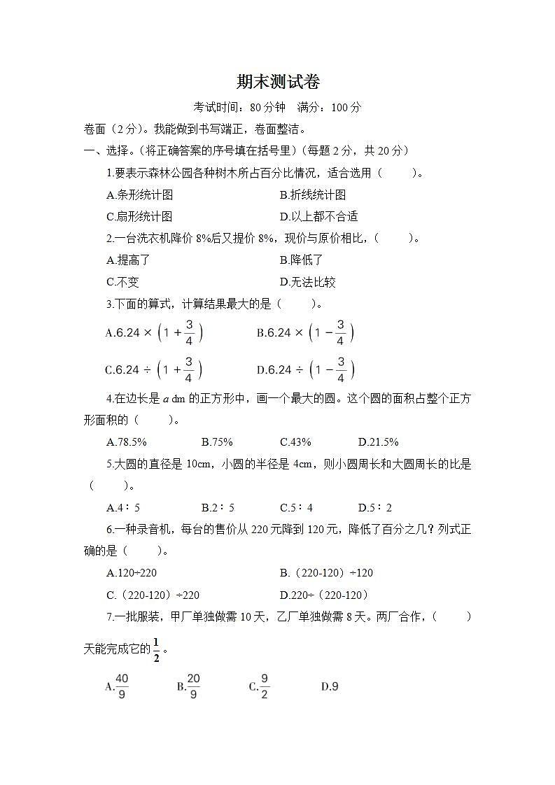 人教版六年级上册-期末测试卷+答案第1页