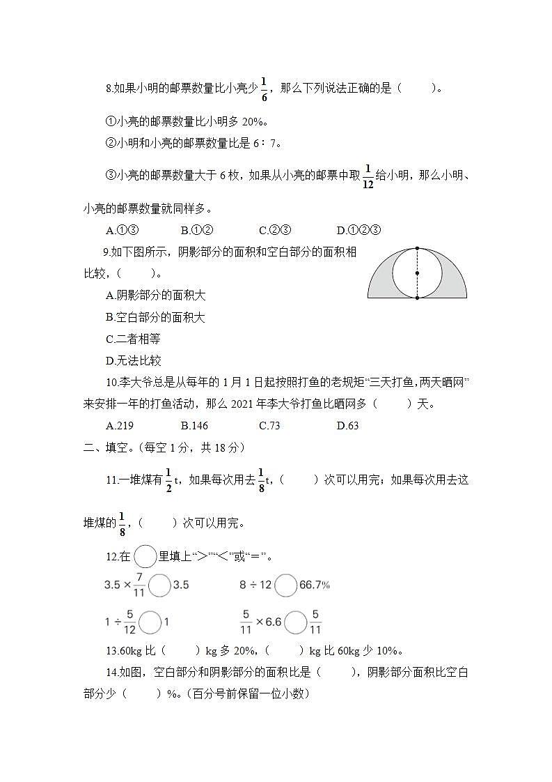 人教版六年级上册-期末测试卷+答案第2页