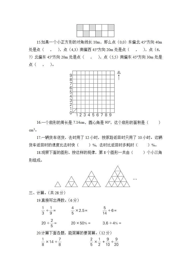 人教版六年级上册-期末测试卷+答案第3页