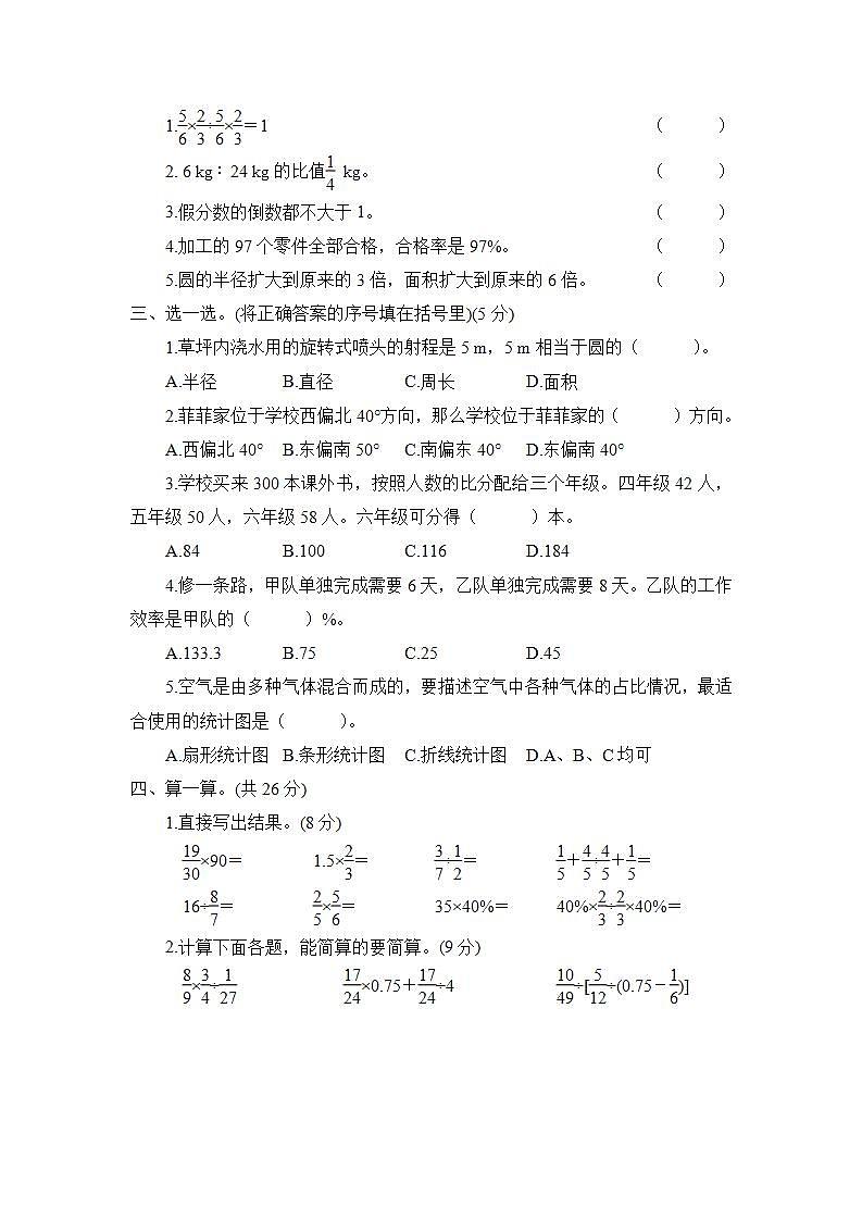 人教版六年级上册-期末测试卷+答案（2）第2页