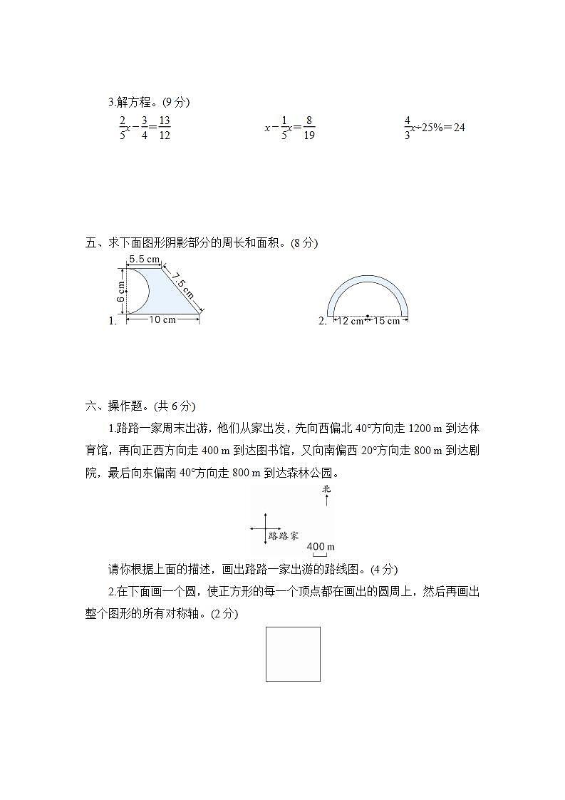 人教版六年级上册-期末测试卷+答案（2）第3页