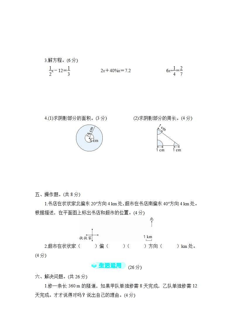 人教版六年级上册-期末复习卷+答案（2）03