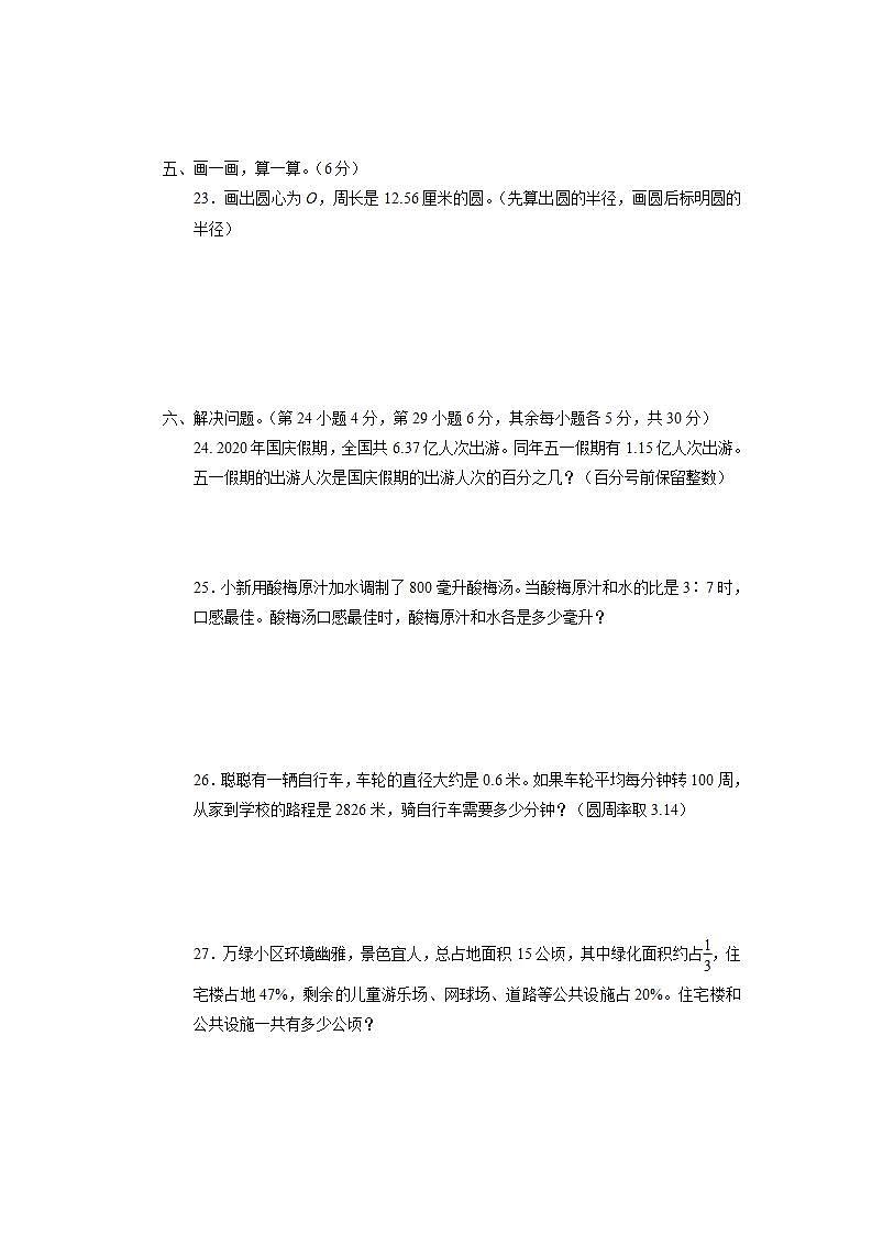 2020～2021学年六年级数学(上册)期末学业水平调研检测卷第3页