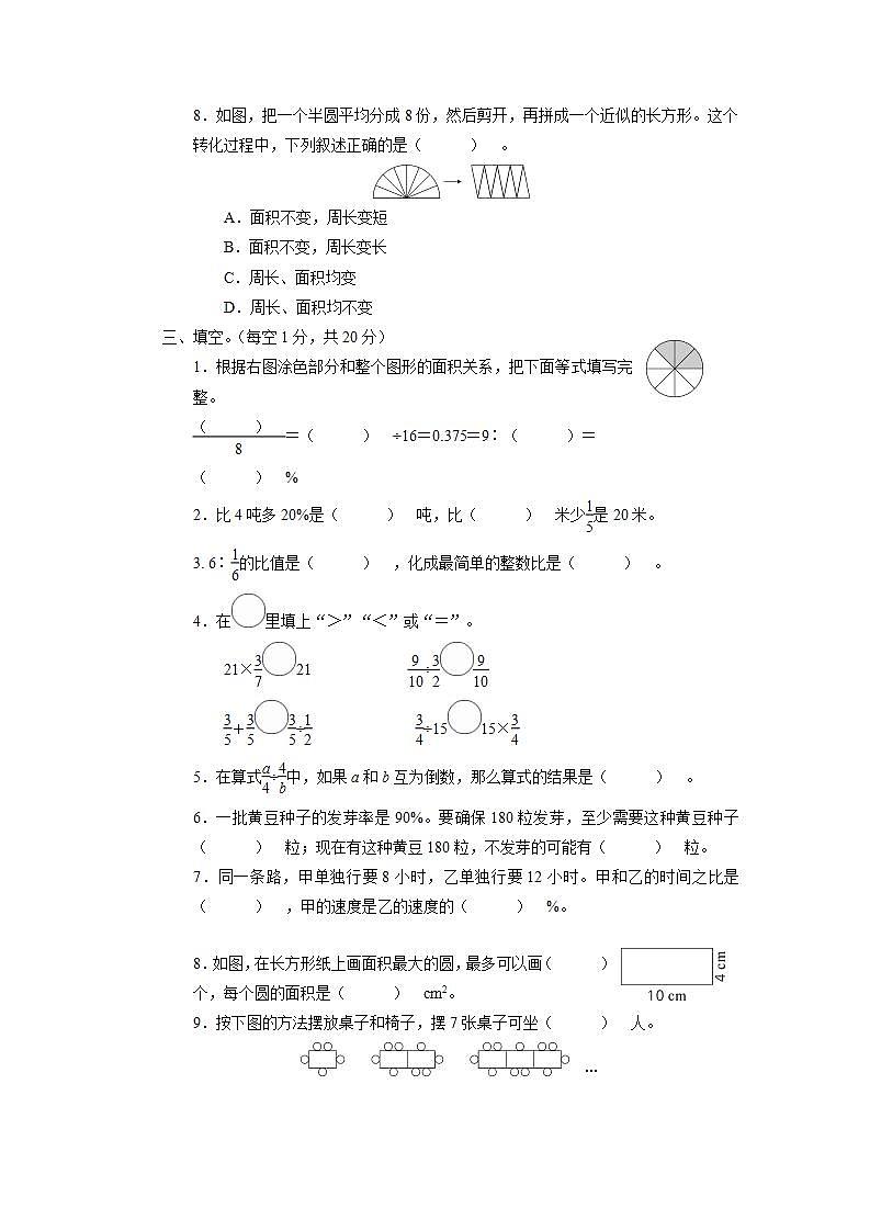 2020～2021学年六年级数学(上册)期末考试试题第3页