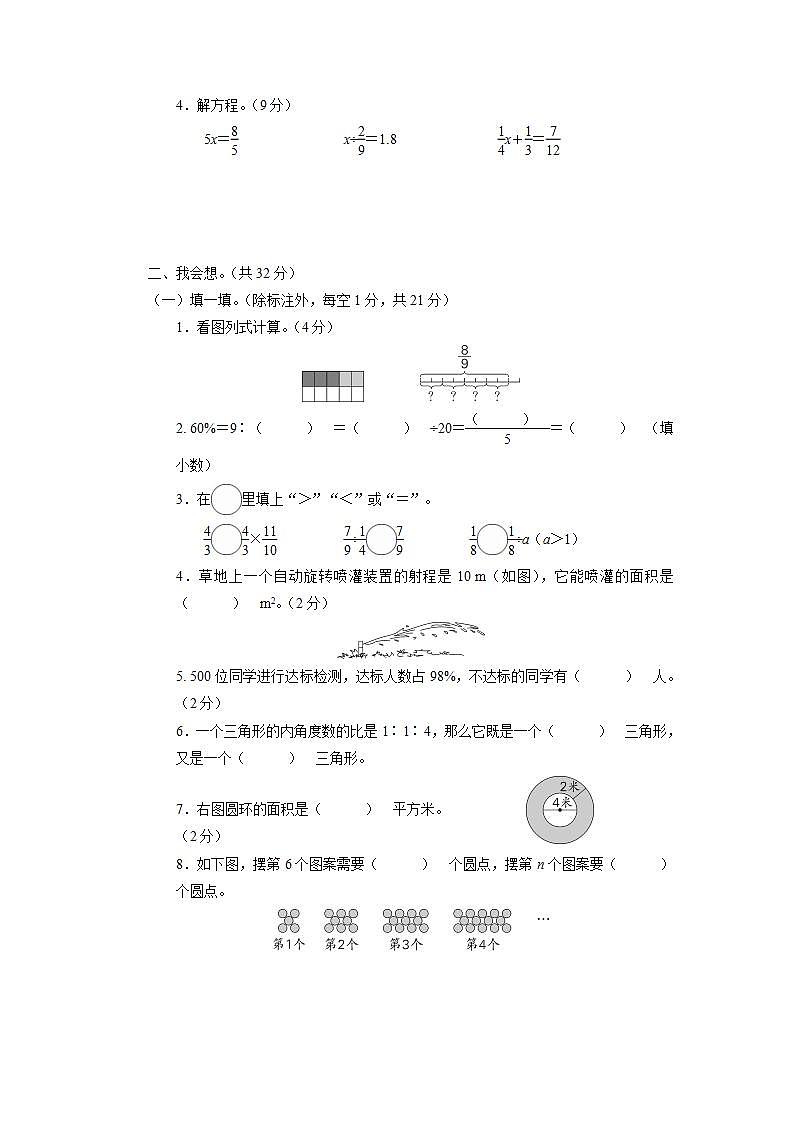 2020～2021学年六年级数学(上册)期末抽测试卷第2页