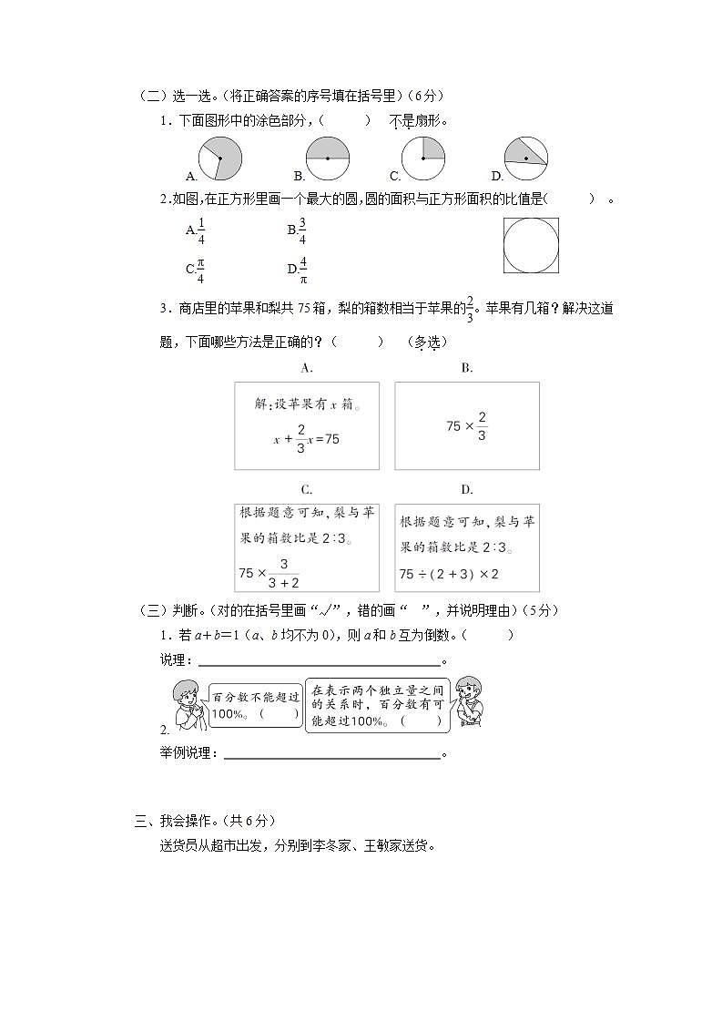 2020～2021学年六年级数学(上册)期末抽测试卷第3页