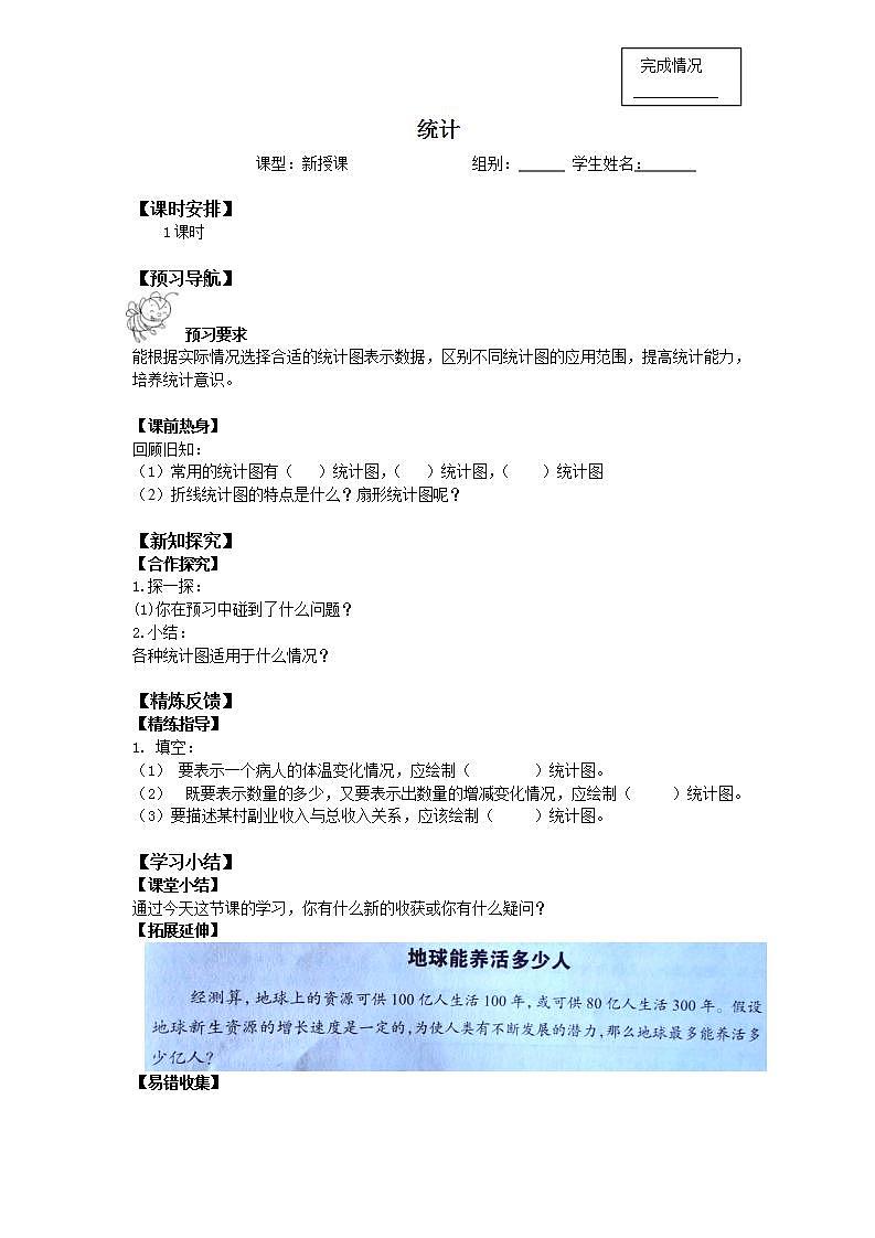 六年级上册数学学案-7 扇形统计图（1）（无答案）-人教版第1页