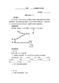 小学数学人教版六年级上册2 位置与方向（二）导学案